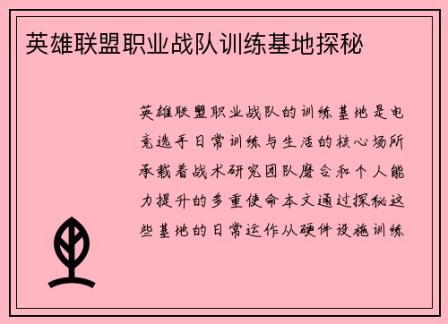 英雄联盟职业战队训练基地探秘