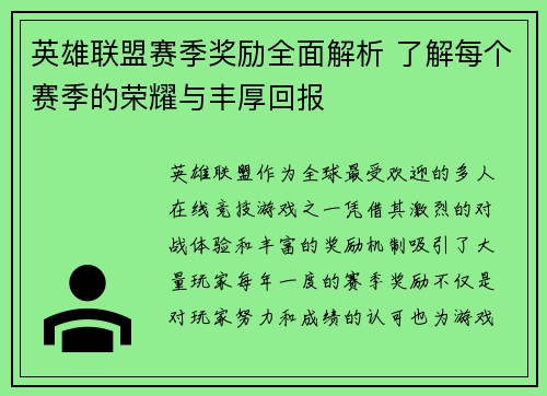 英雄联盟赛季奖励全面解析 了解每个赛季的荣耀与丰厚回报