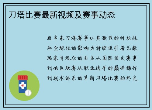 刀塔比赛最新视频及赛事动态